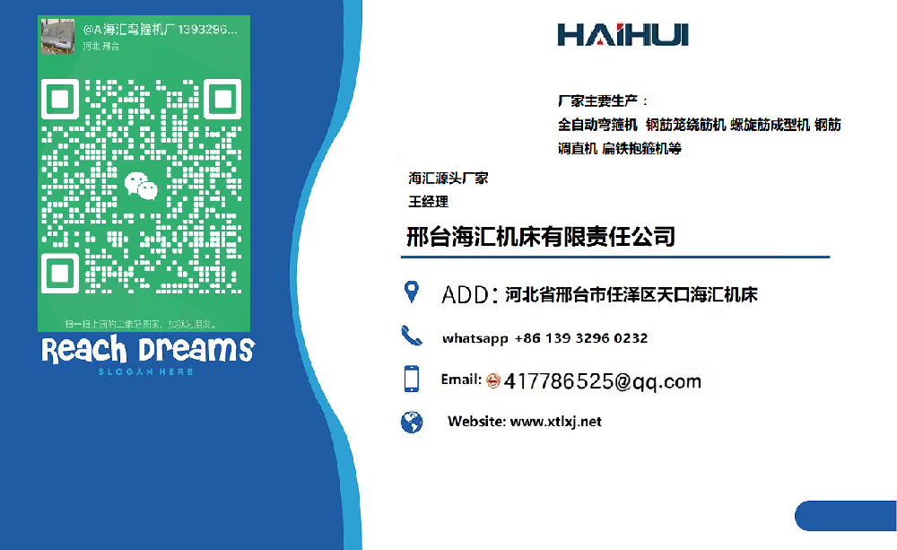 数控钢筋弯箍机哪家好？邢台海汇机床厂家直供